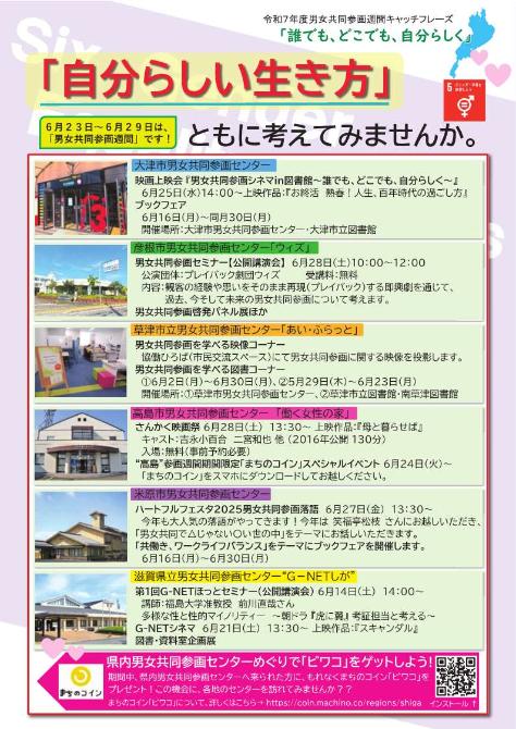 県内男女共同参画センターチラシ