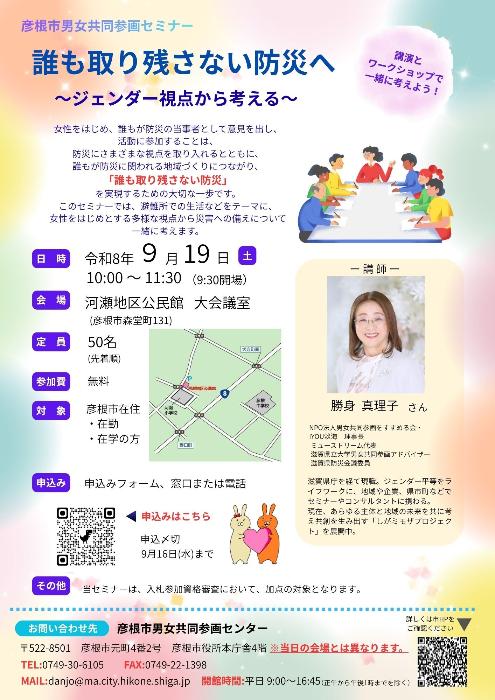 男女共同参画セミナー 誰も取り残さない防災へ~ジェンダー視点から考える~