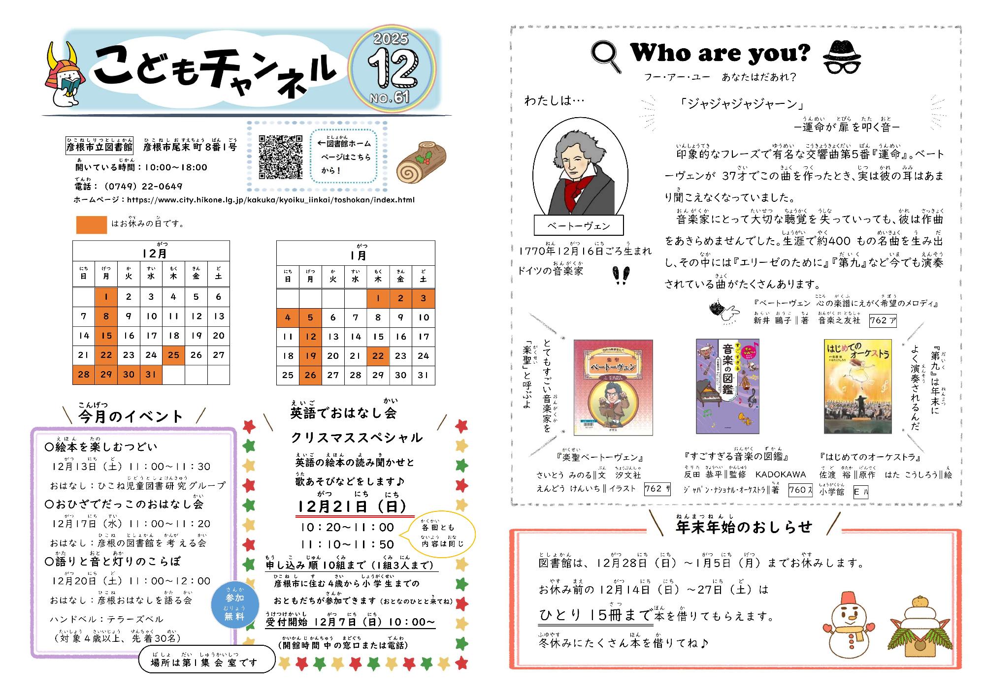 こどもチャンネル12月号の画像