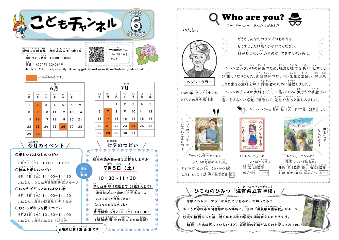 図書館だより「こどもチャンネル」2025年6月号の画像