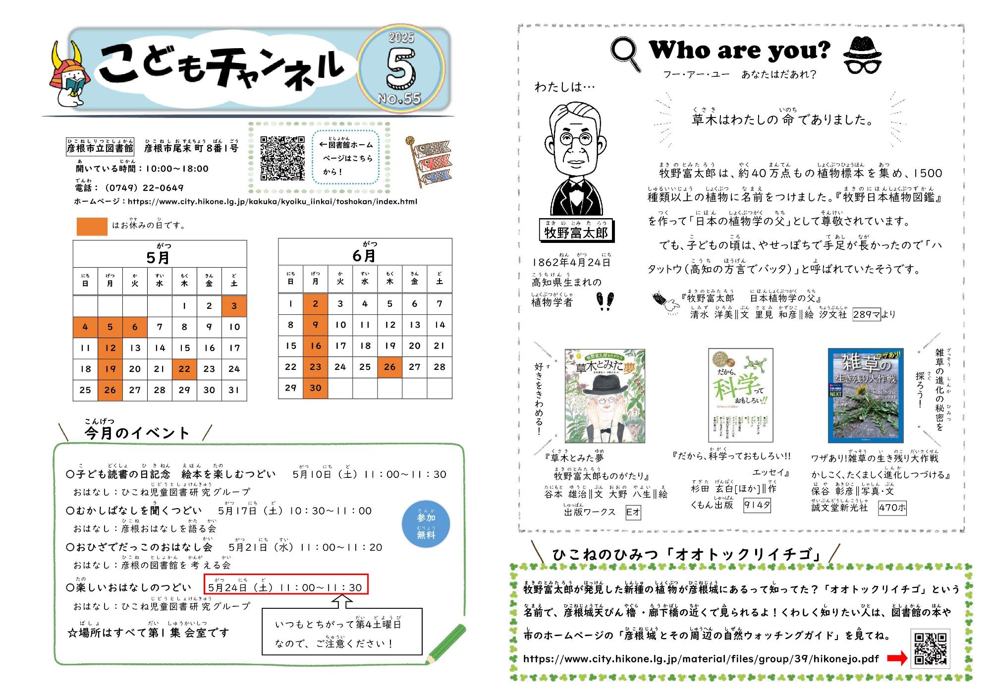 図書館だより「こどもチャンネル」2025年5月号の画像