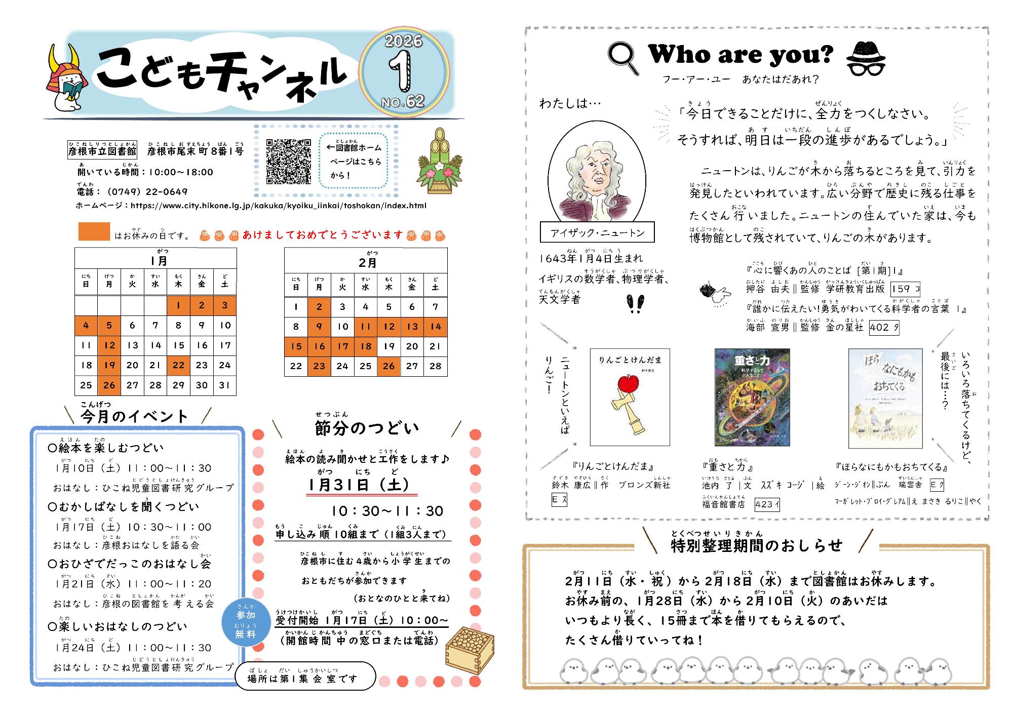 こどもチャンネル1月号の画像