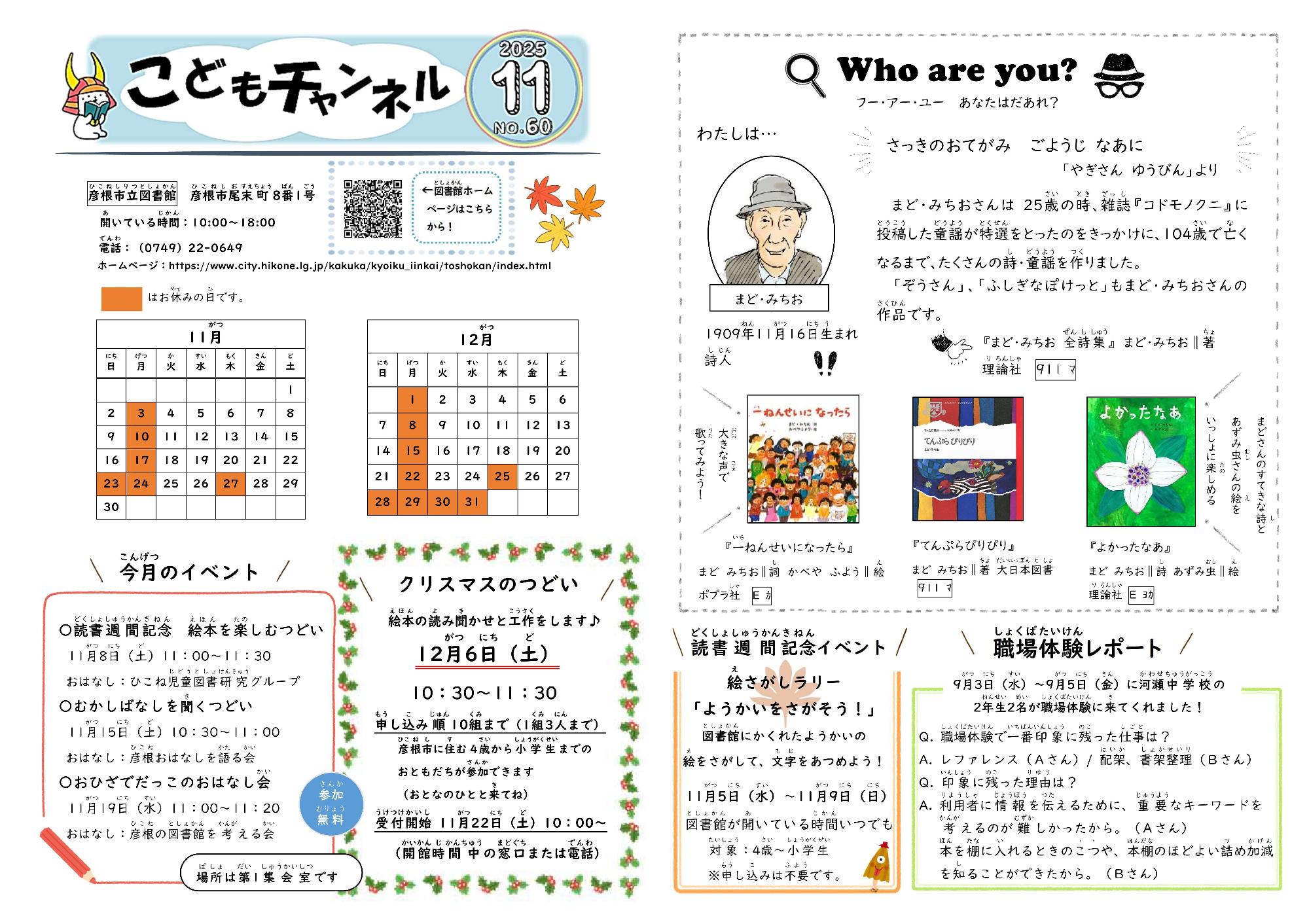 図書館だより「こどもチャンネル」2025年11月号の画像