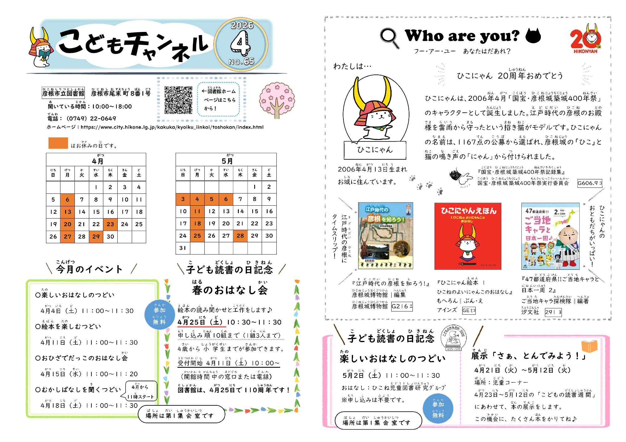 こどもチャンネル4月号の画像