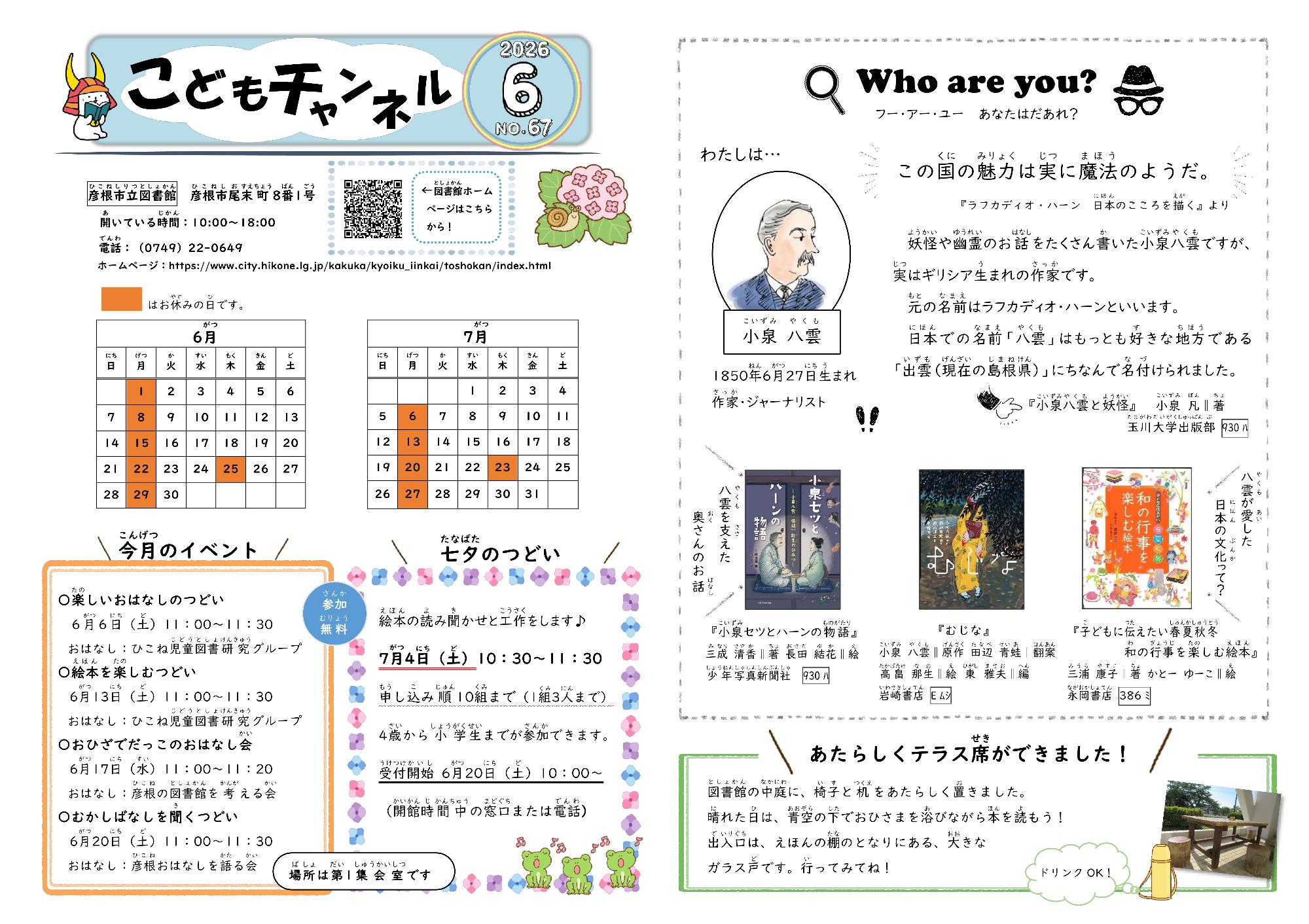 こどもチャンネル6月号の画像
