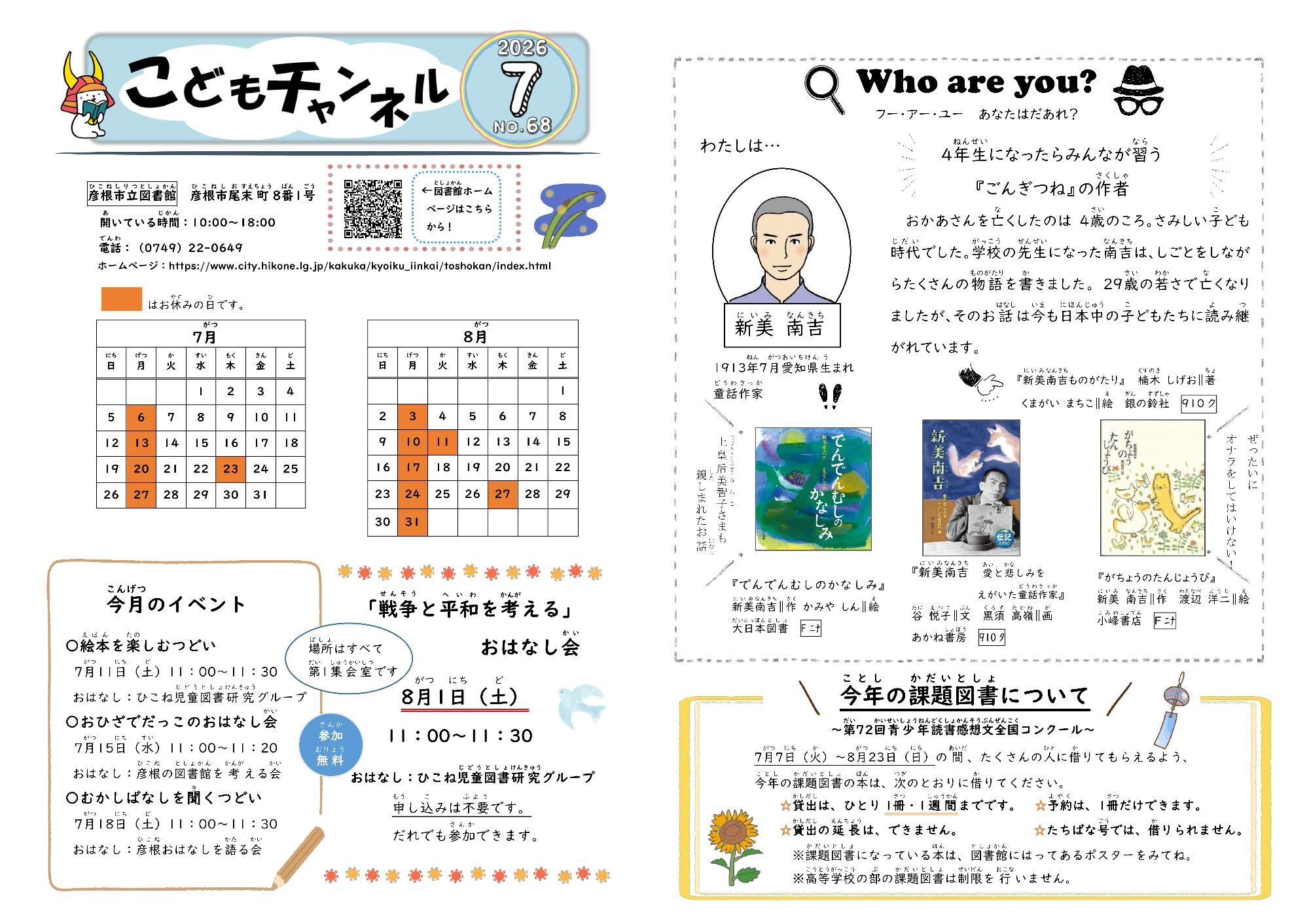 こどもチャンネル7月号の画像