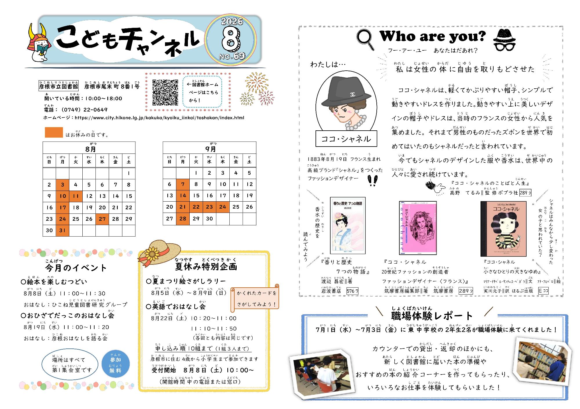 こどもチャンネル8月号の画像