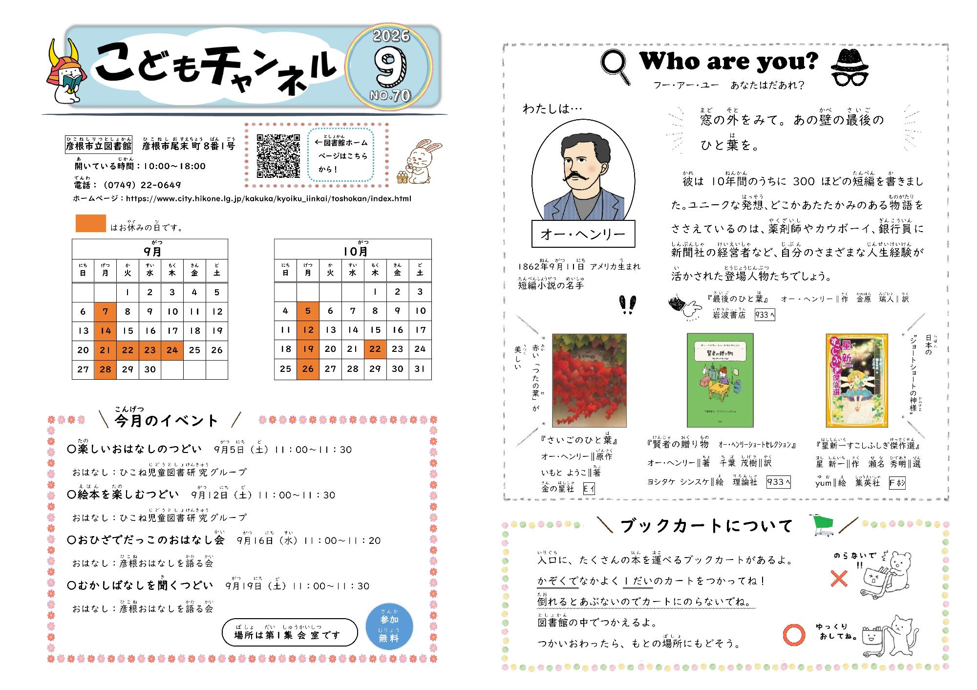 こどもチャンネル2026年9月号の画像