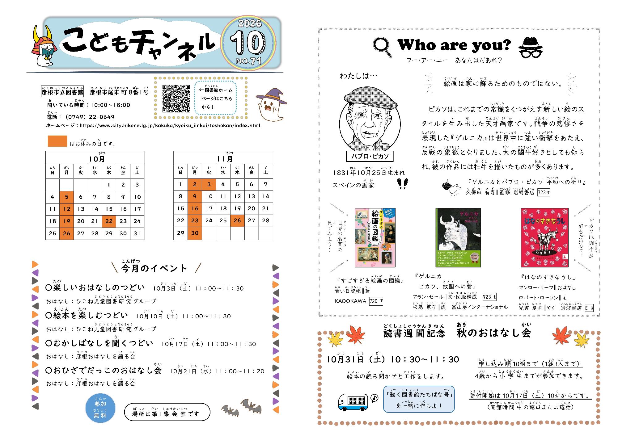 こどもチャンネル2026年10月号の画像