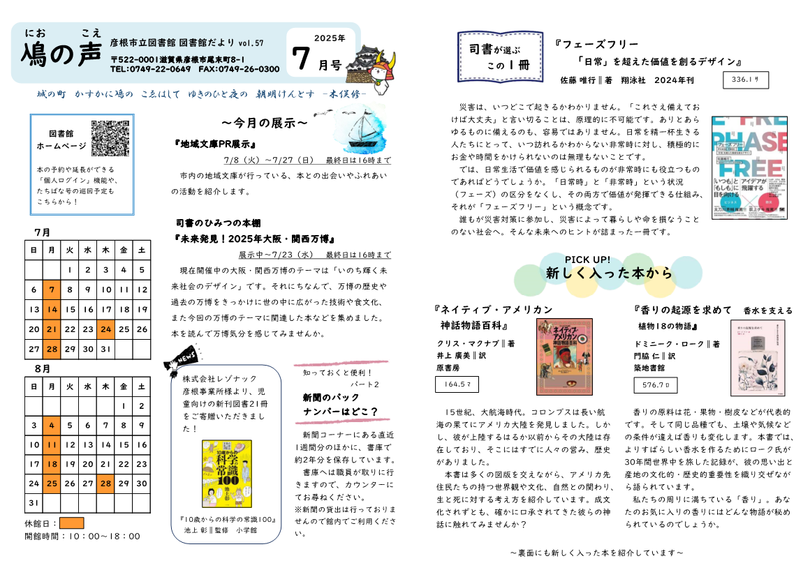 図書館だより「鳰の声」2025年7月号の画像