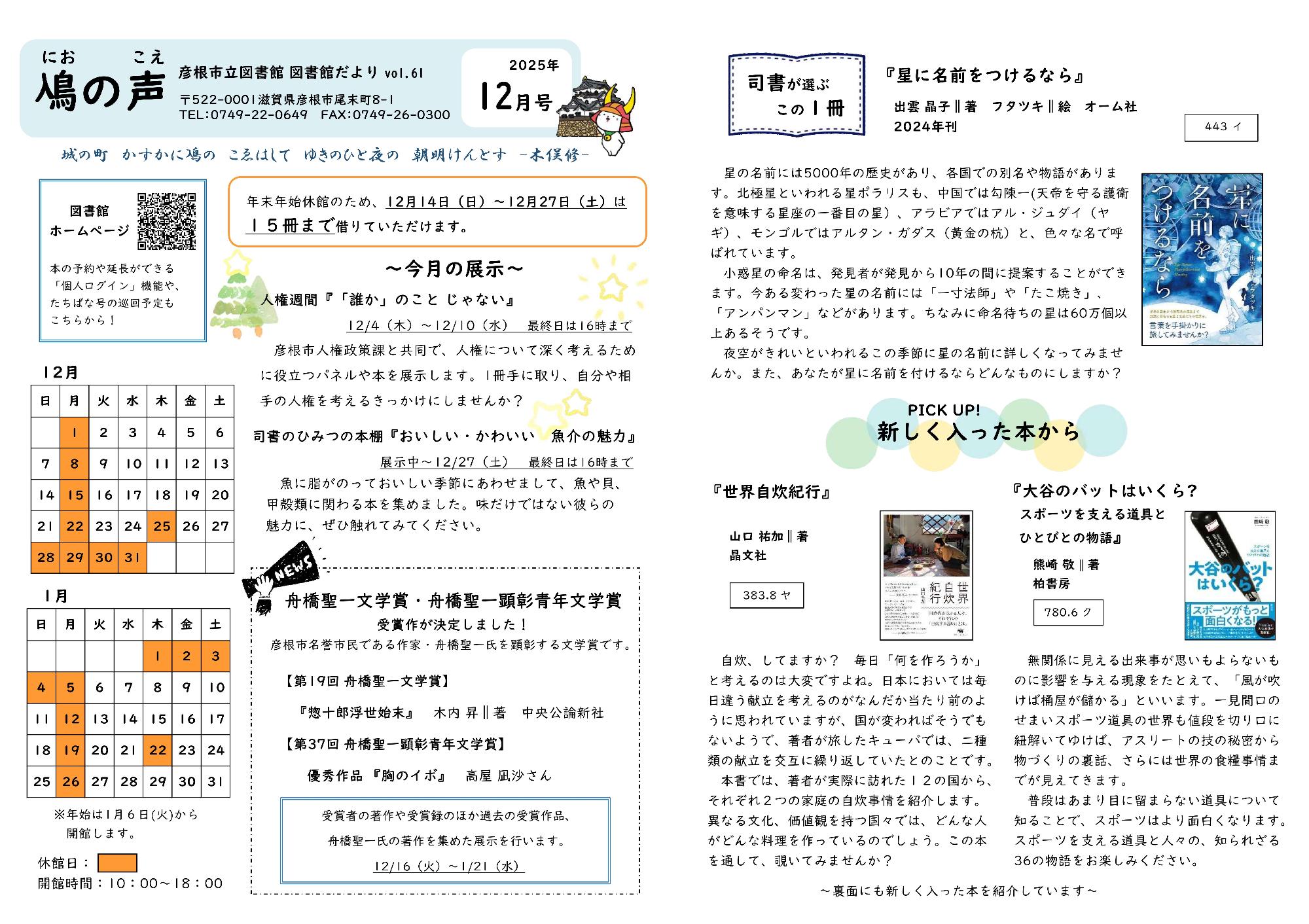 図書館だより「鳰の声」2025年12月号の画像