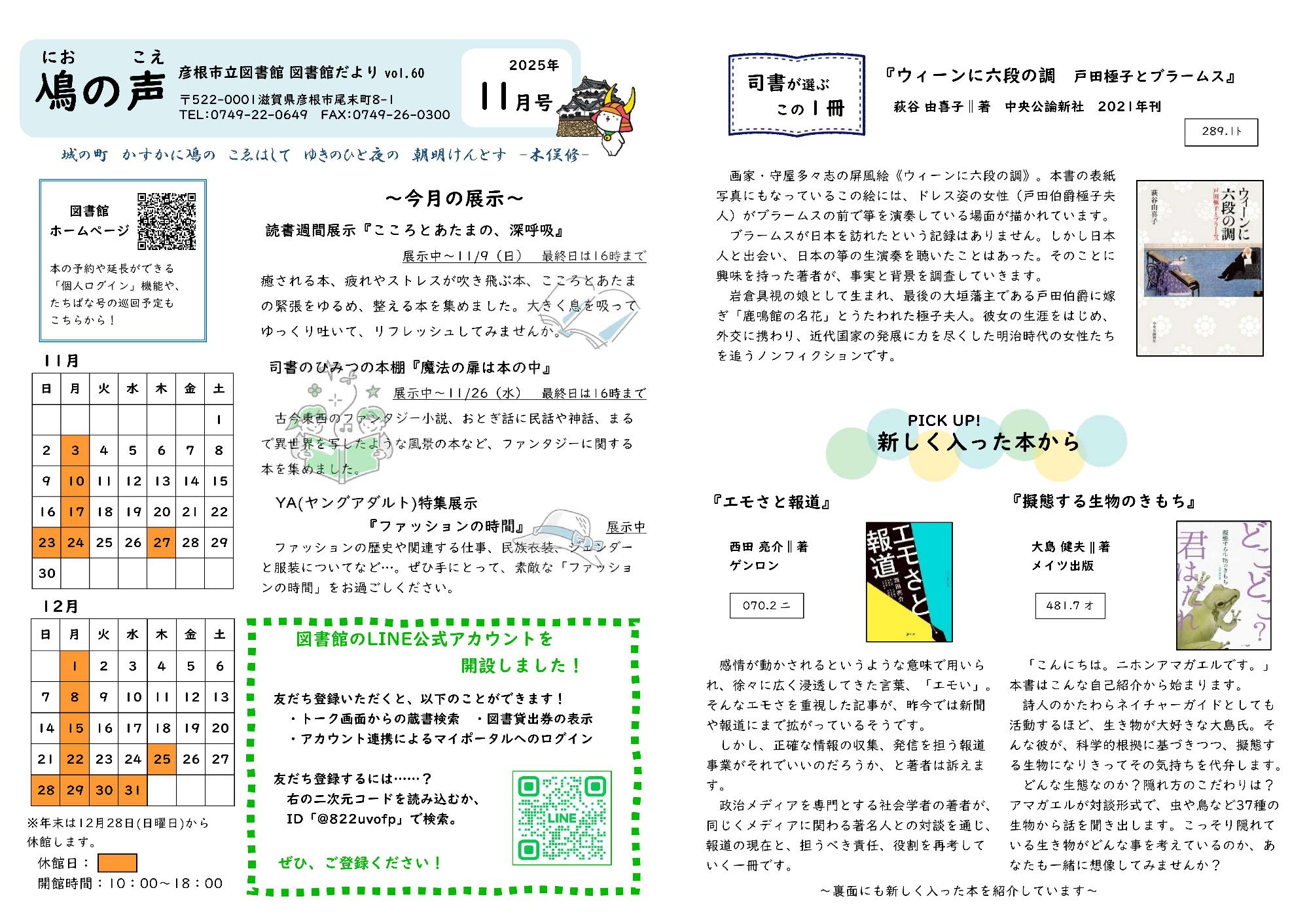 図書館だより「鳰の声」2025年11月号の画像