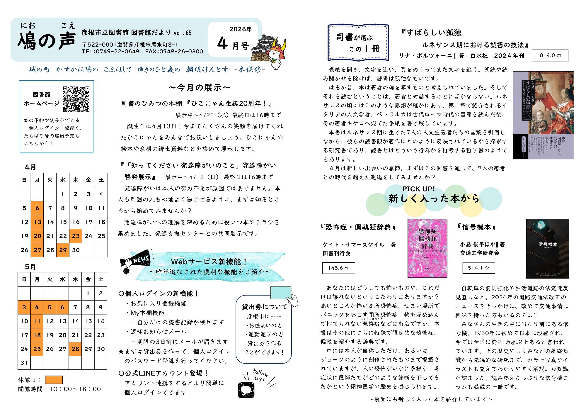 鳰の声2026年4月号の画像