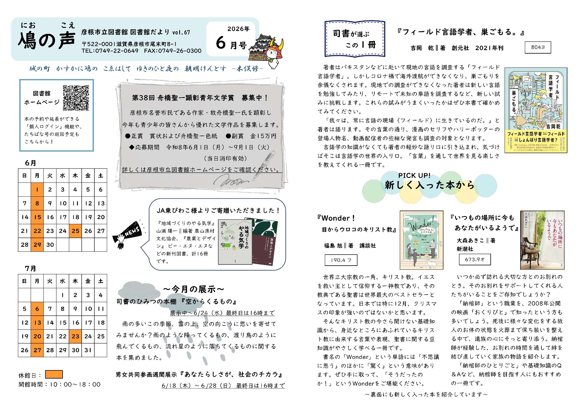 鳰の声2026年6月号の画像