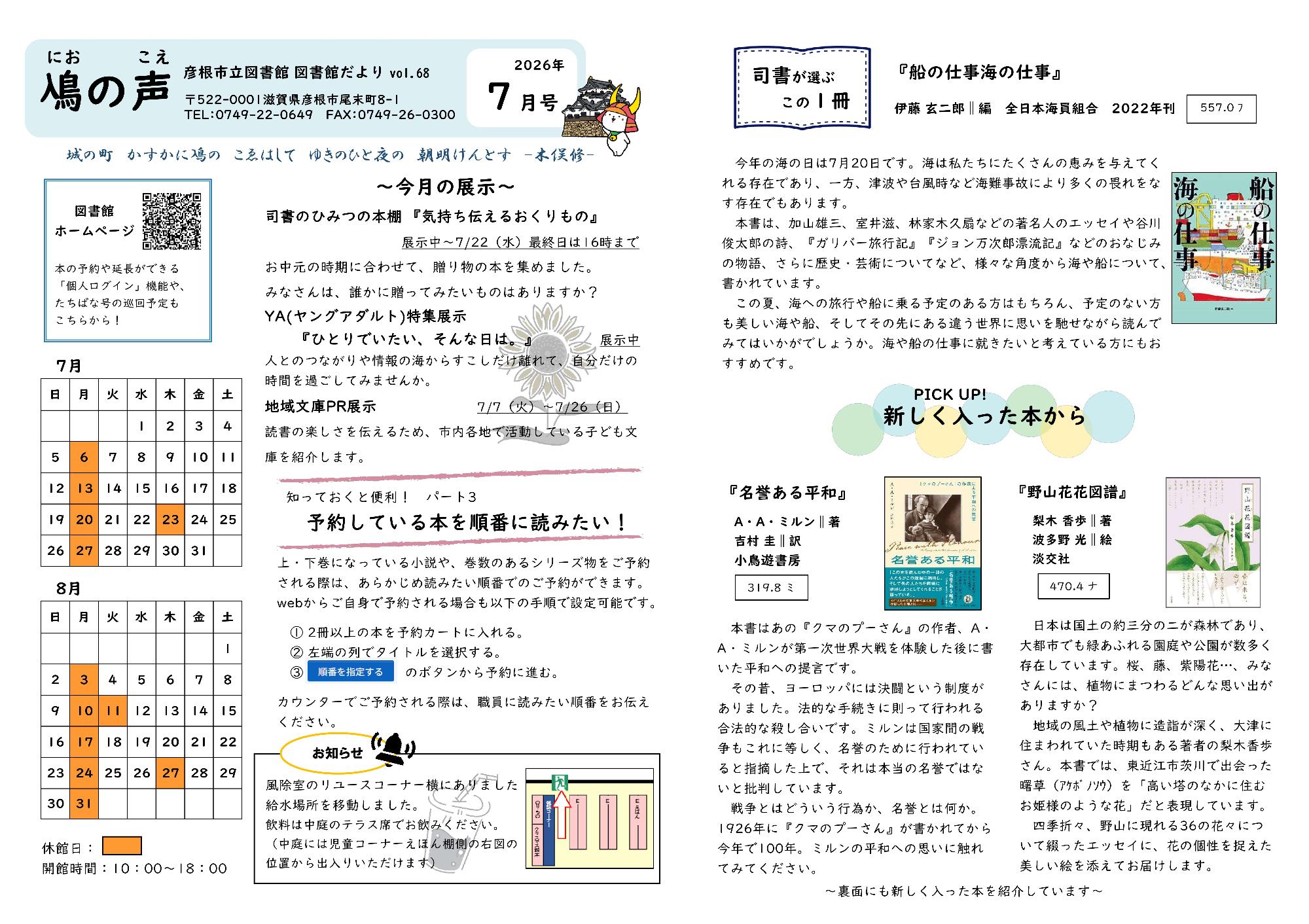 鳰の声2026年7月号の画像