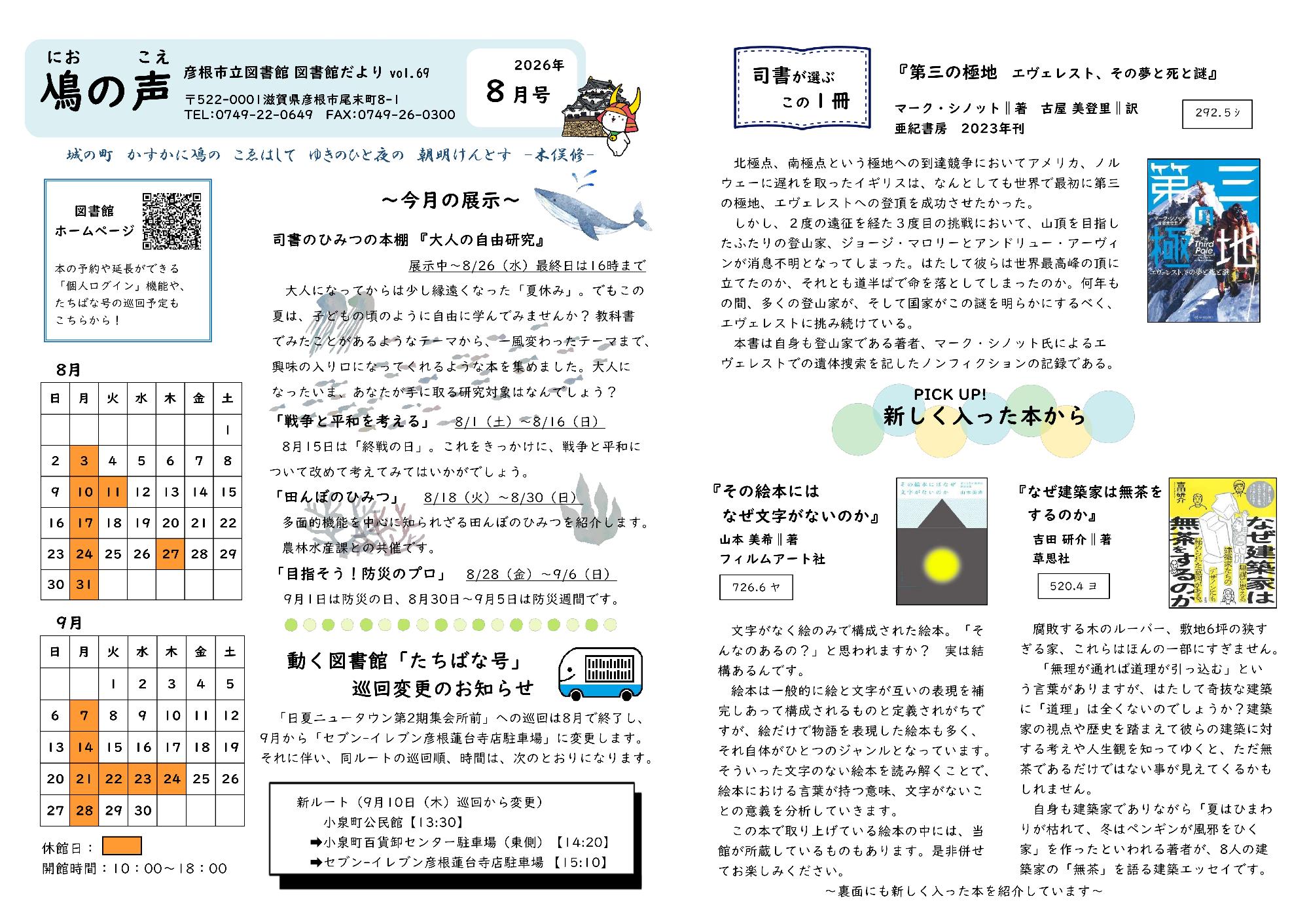 鳰の声2026年8月号の画像