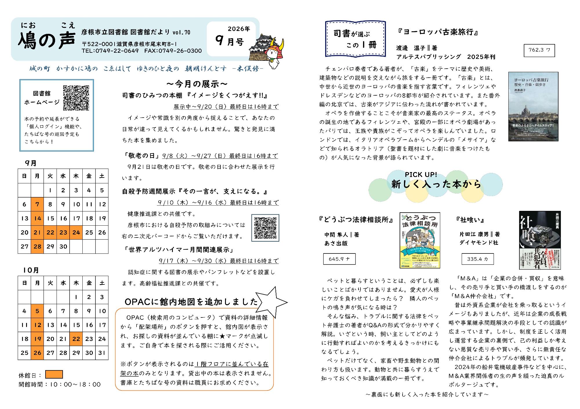鳰の声2026年9月号の画像