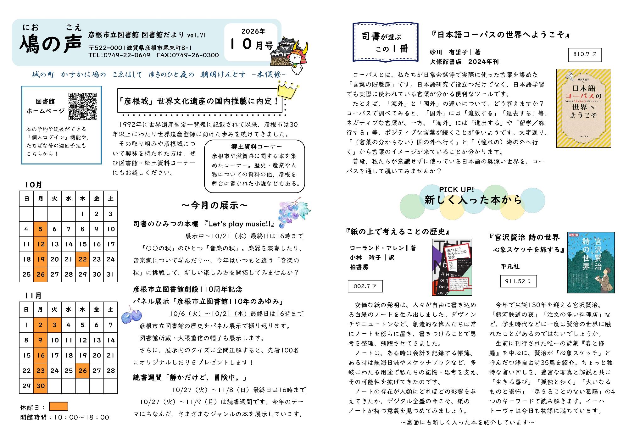 鳰の声2026年10月号の画像
