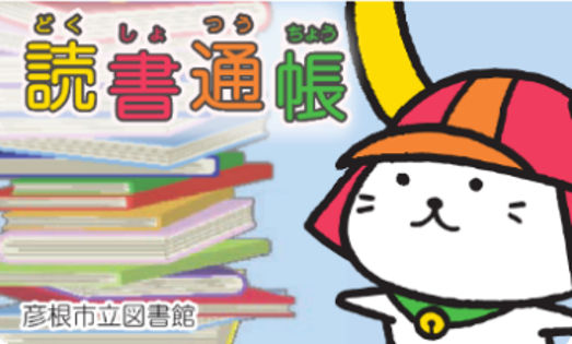 読書通帳