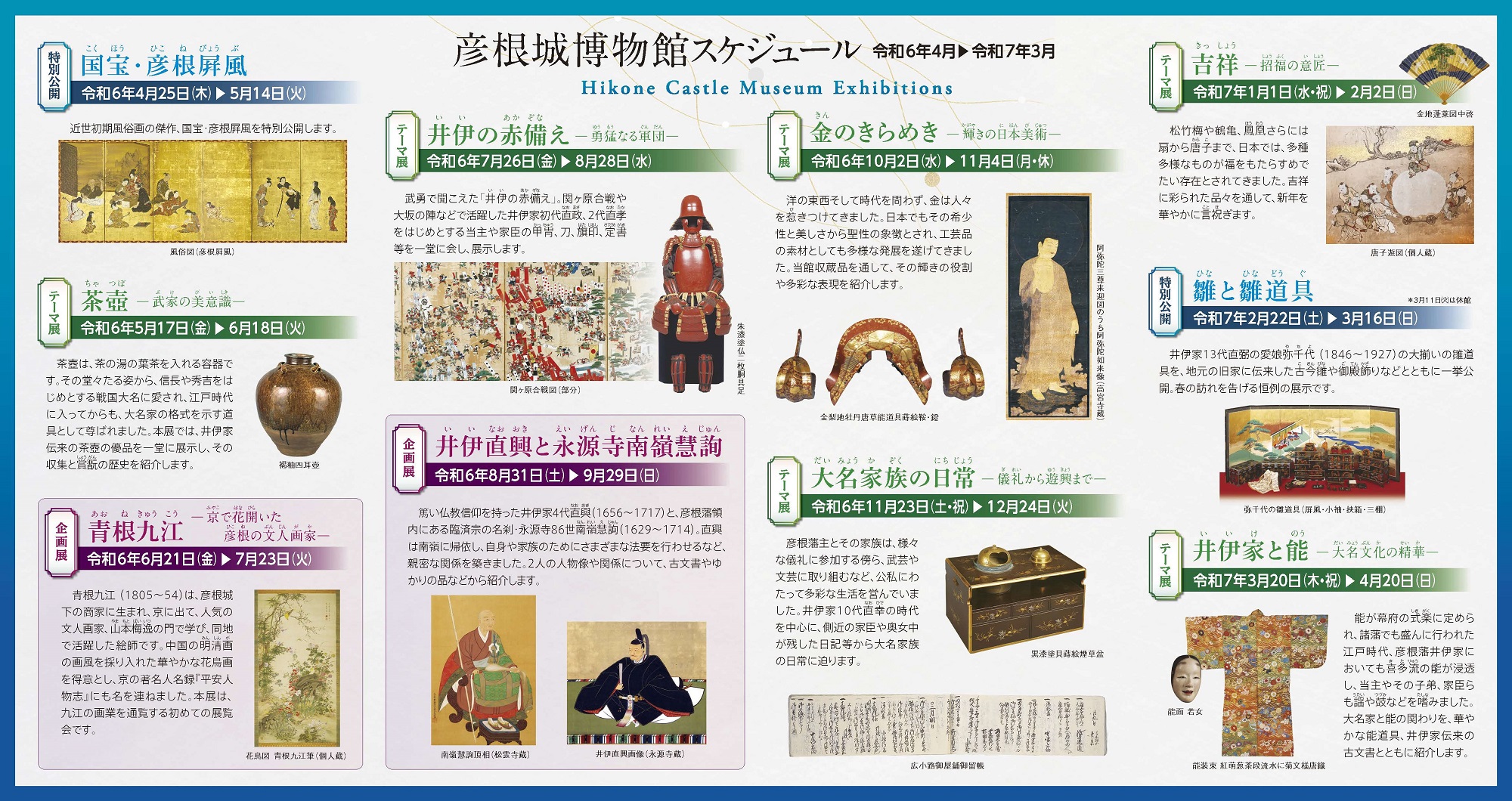 彦根城博物館令和6年度リーフレット内側