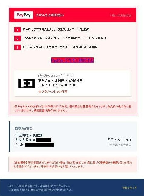 詐欺メール画像 見本(後)