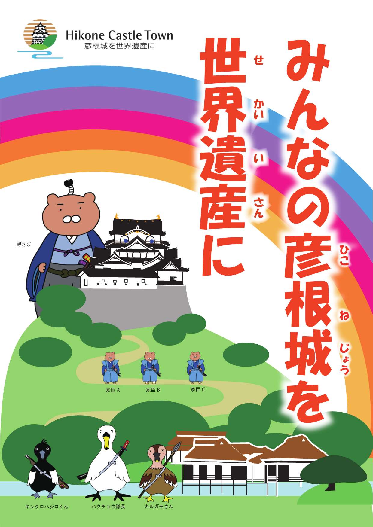 小学生向けパンフレット(2025年版)表紙
