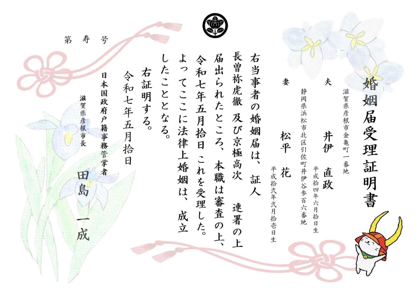 オリジナル婚姻届受理証明書