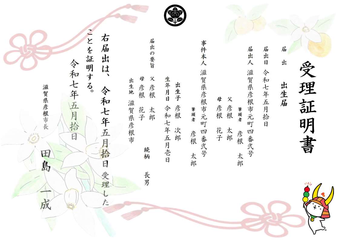 オリジナル出生届受理証明書見本