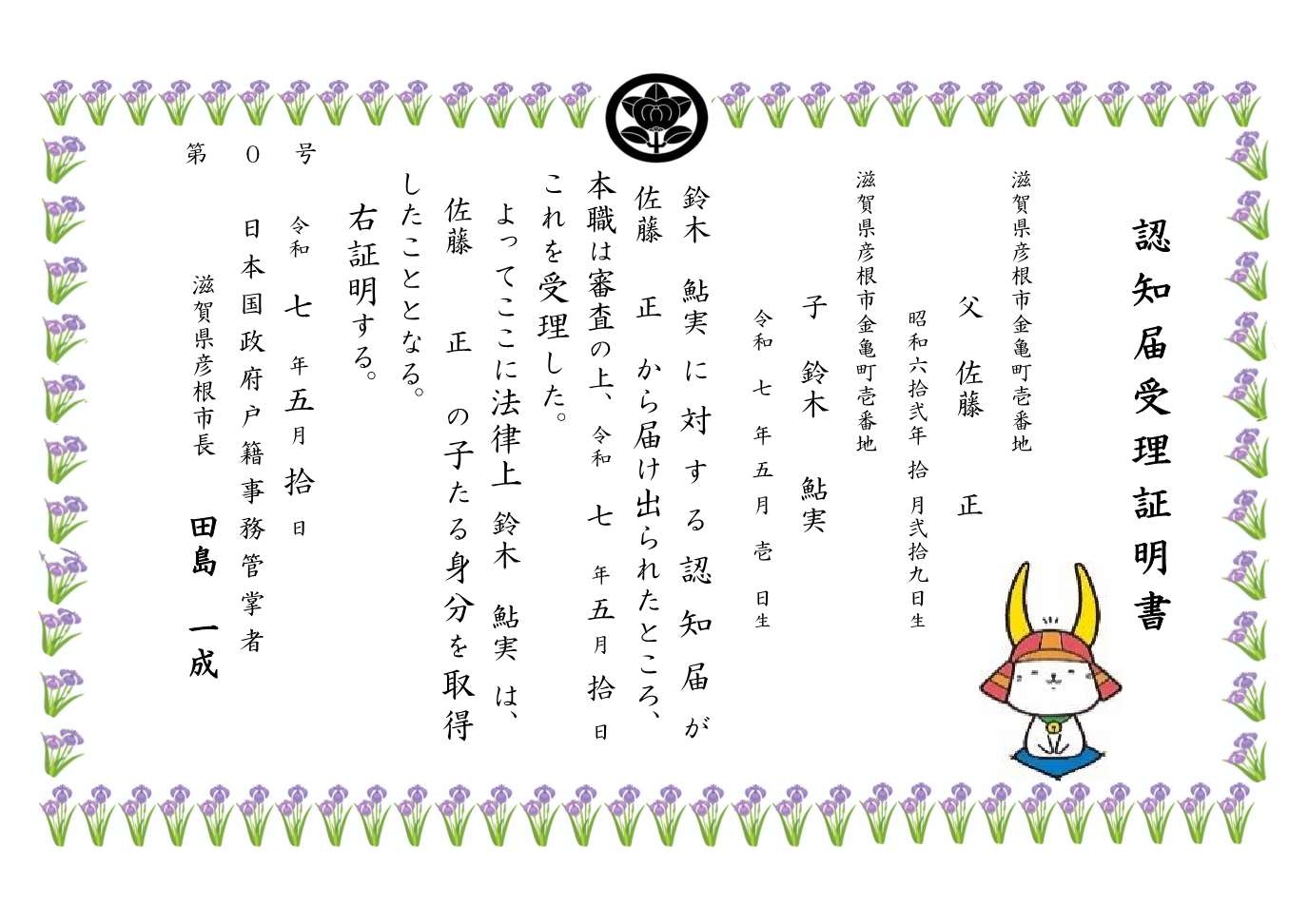 オリジナル認知届受理証明書