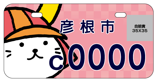 ひこにゃんナンバー桃