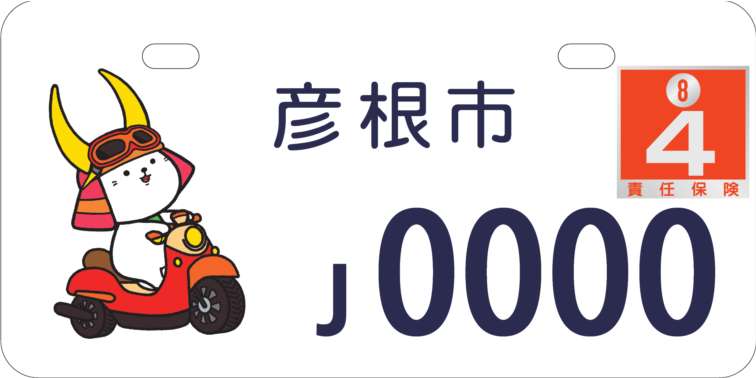新ひこにゃんナンバー白
