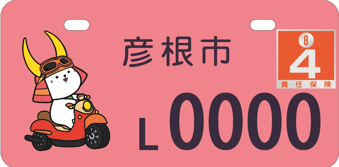ひこにゃん新デザインナンバープレート(ピンク色)見本画像