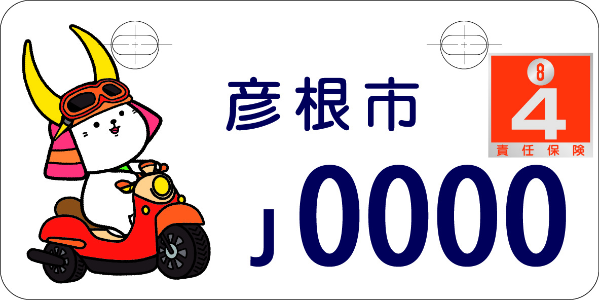 ひこにゃん新デザインナンバープレート(白色)見本画像