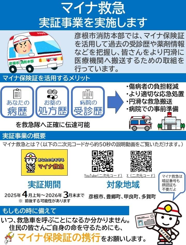マイナンバーカードを活用した救急業務の迅速化・円滑化に向けた実証事業チラシ