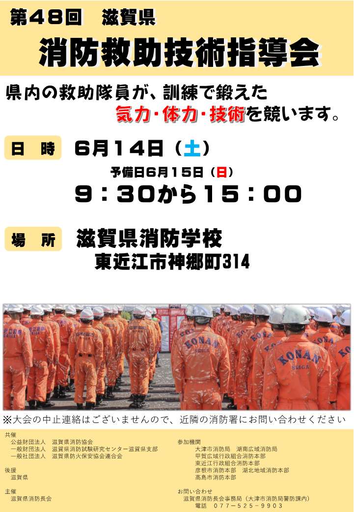 第47回救助指導会 広報
