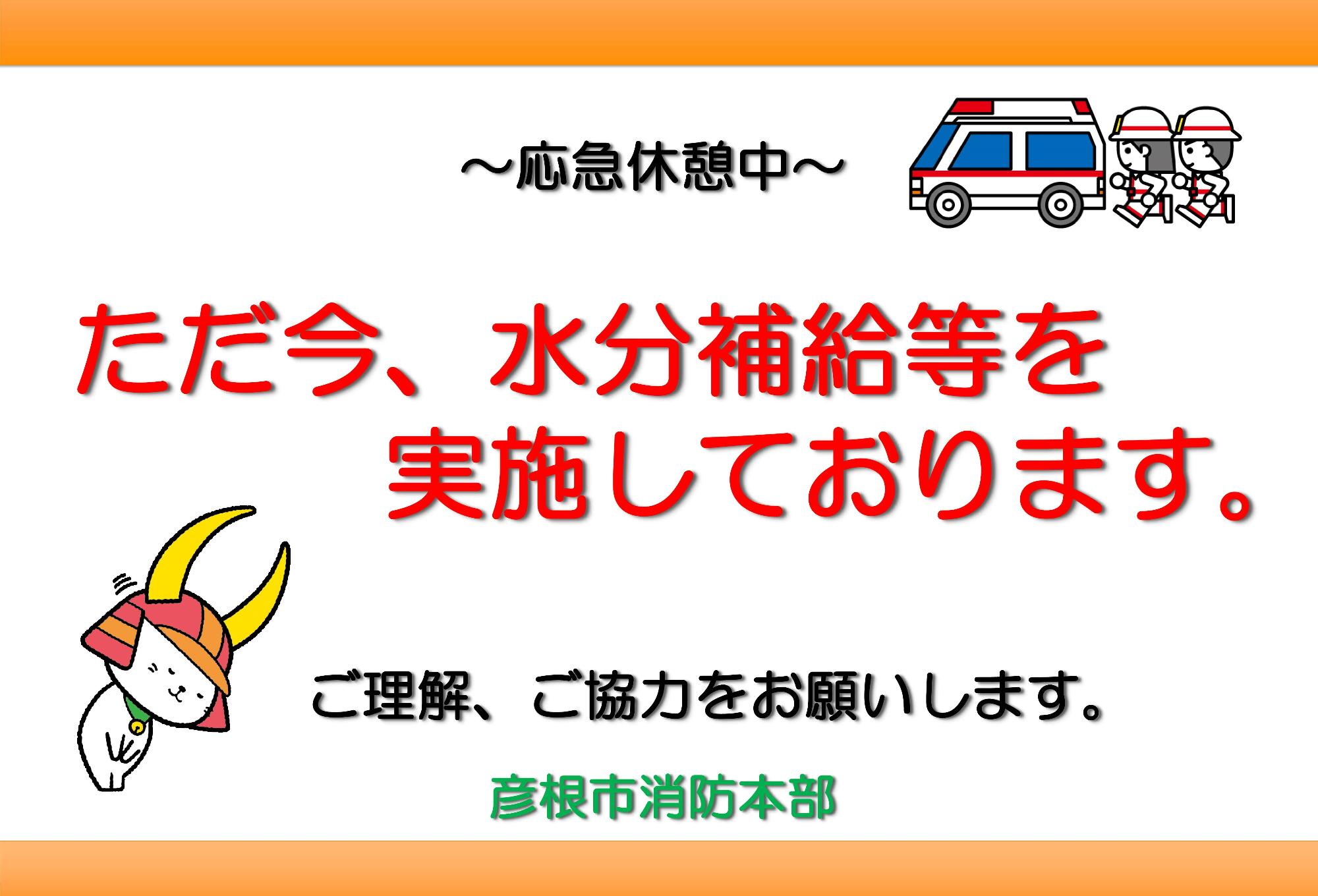 休憩掲示