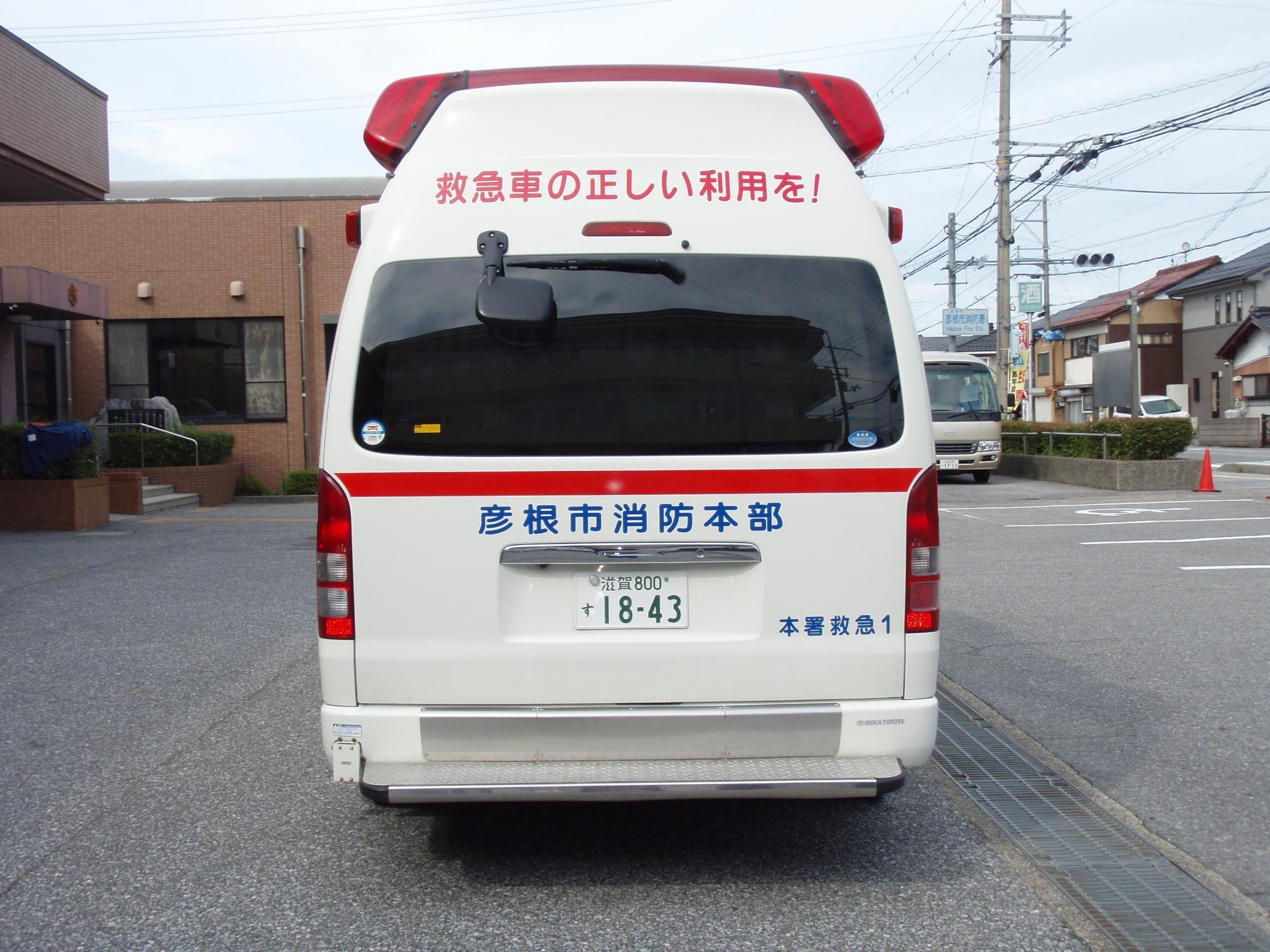 救急自動車後側