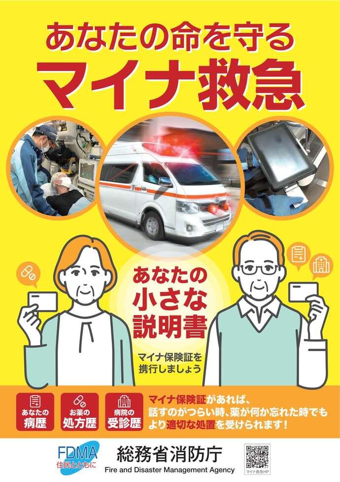 総務省消防庁ポスター