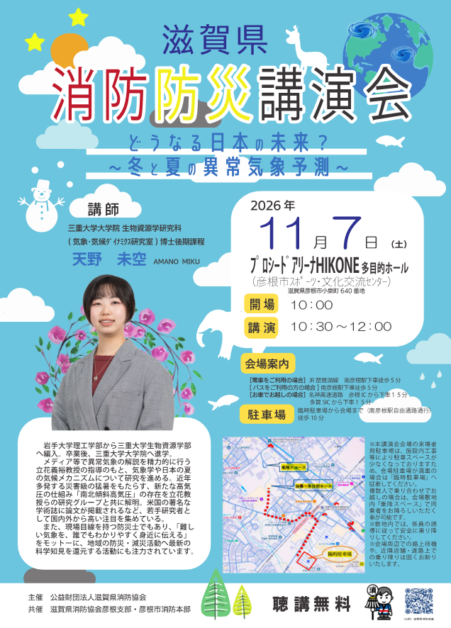 防災講演会チラシ