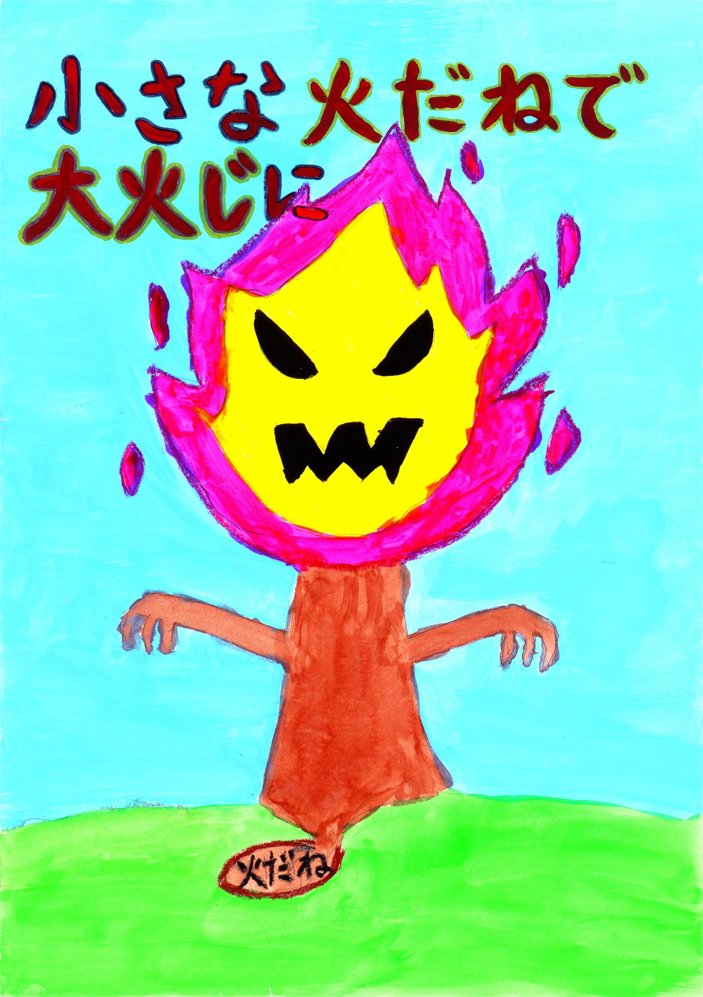 消防長賞の作品画像