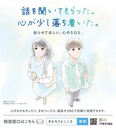 令和7年度自殺予防週間ポスターの画像