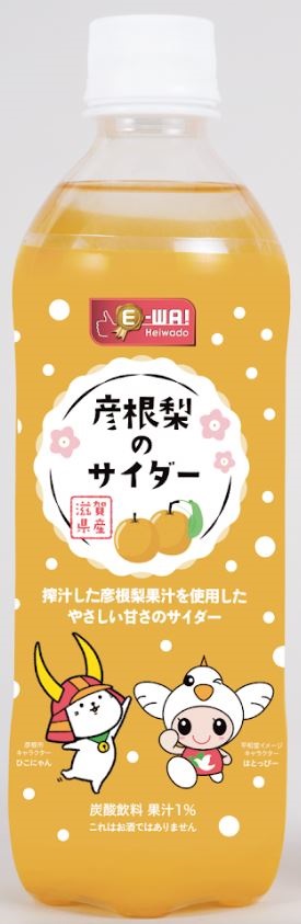 E-WA!彦根梨のサイダー