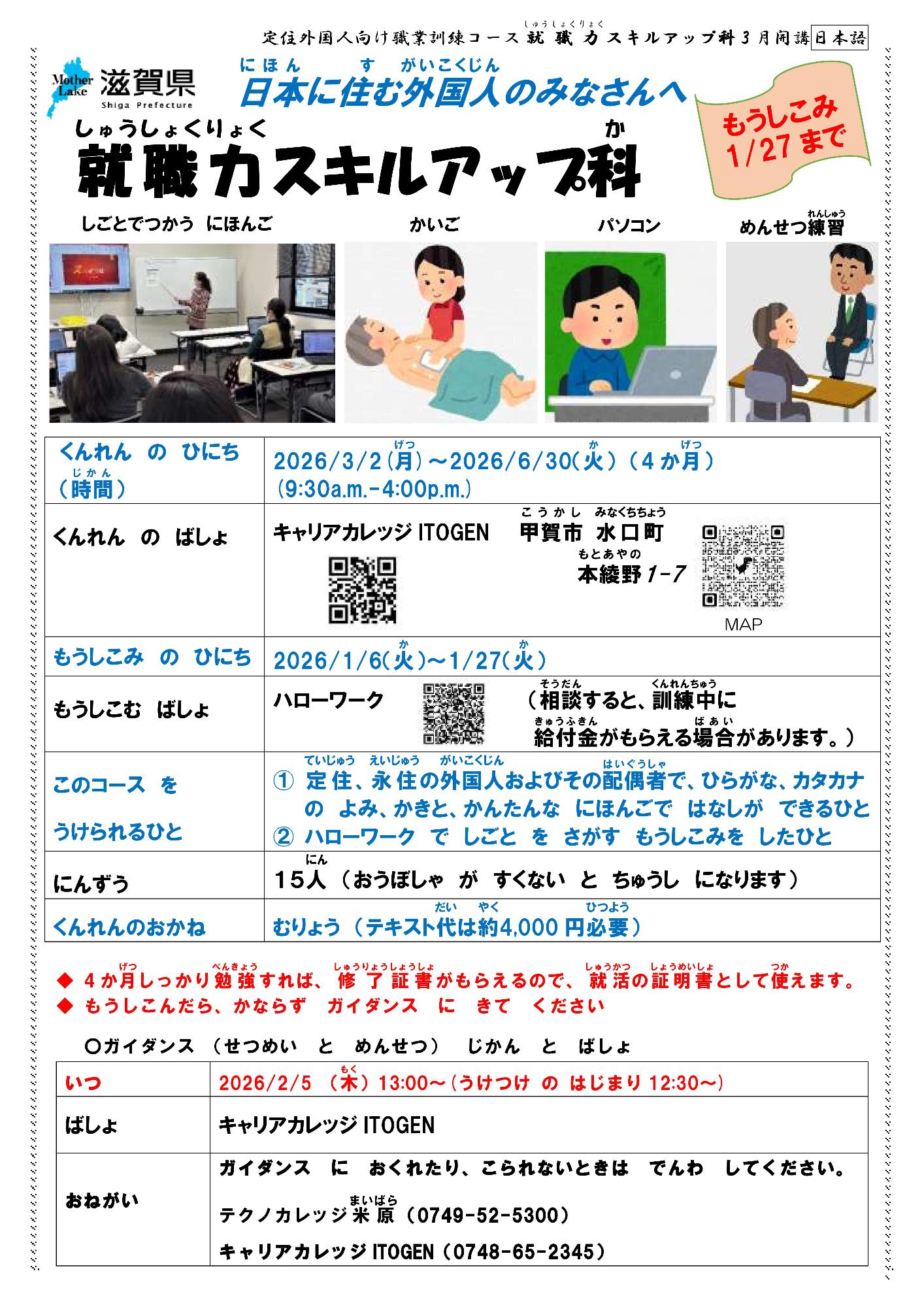 就職力スキルアップ科(3月)
