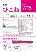 広報ひこね7月15日号表紙