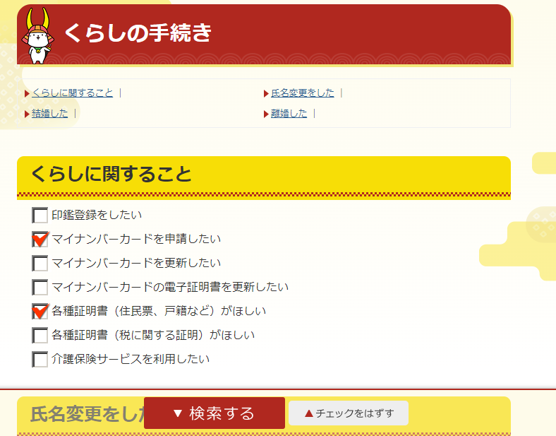 くらしの手続き使用イメージ