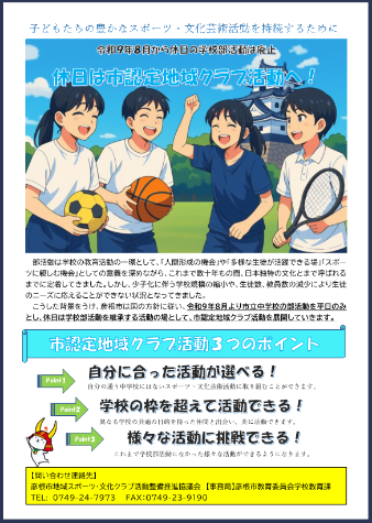 部活動改革啓発チラシ表