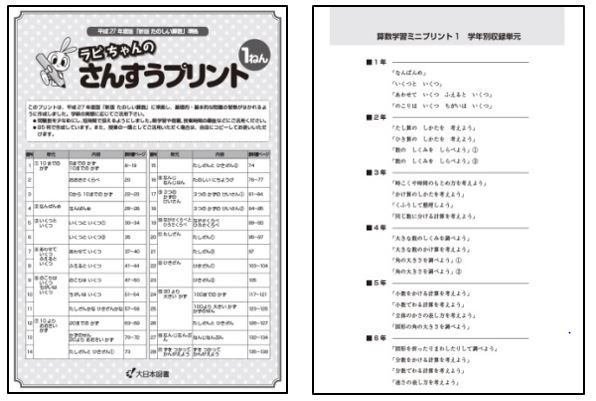 大日本図書 臨時休業期間における児童・生徒用学習支援コンテンツのご紹介