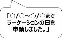 テトルでの申請文例