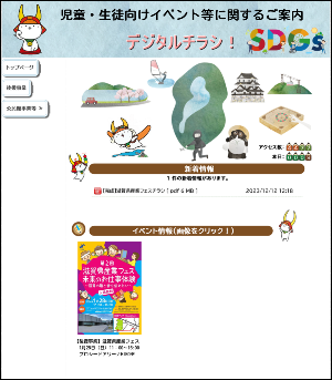 チラシ掲載Webサイト