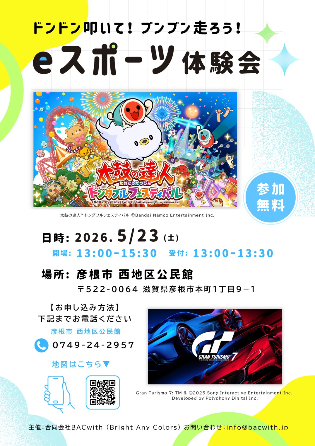 チラシ「ドンドン叩いて！ブンブン走ろう！eスポーツ体験会」